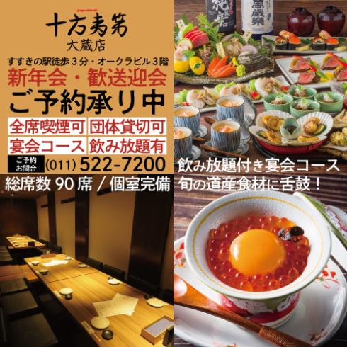 【全席喫煙OK】【個室完備】超家庭料理と日本酒で舌鼓♪会社宴会・団体様に人気!
