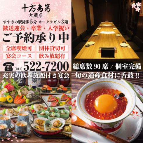 【全席喫煙OK】【個室完備】超家庭料理と日本酒で舌鼓♪会社宴会・団体様に人気!