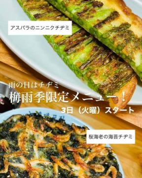 3日より期間限定メニ