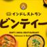 居酒屋ビンティ 西馬込