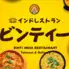 居酒屋ビンティ 西馬込