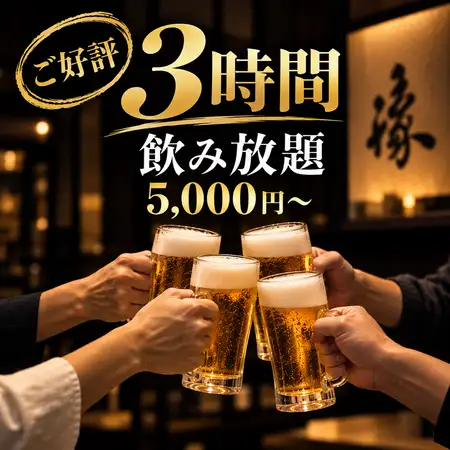 【3時間飲み放題・全6品】縁ゆったり3時間コース|馬刺しなど九州料理をゆっくり満喫