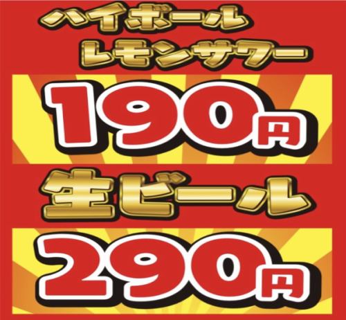Great value! 200 types of drinks available, draft beer 190 yen, highball 90 yen!