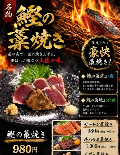 こだわり藁焼き★