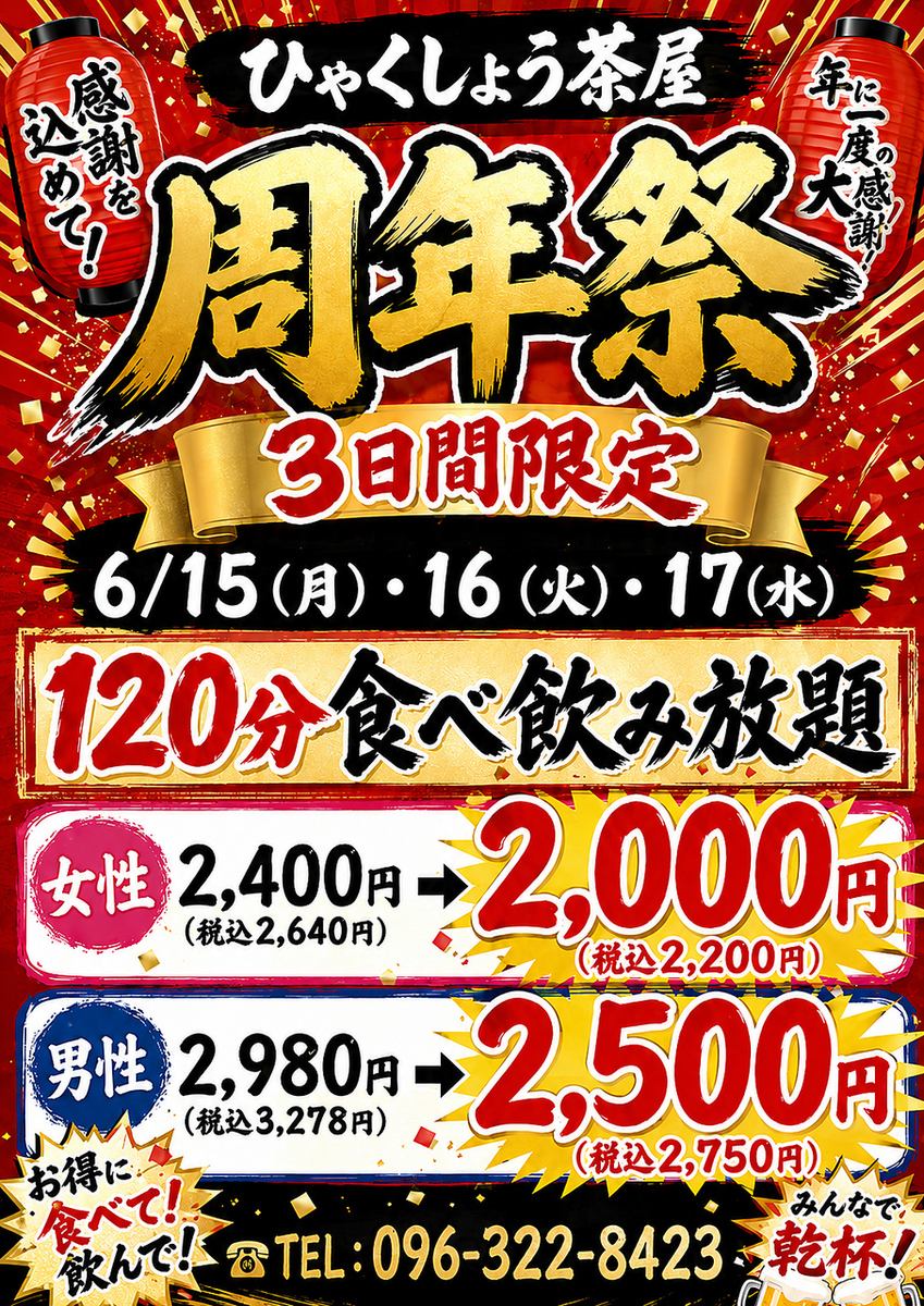 ★無限暢吃暢飲：女士 2400 日圓（含稅 2640 日圓）/ 男士 2980 日圓（含稅 3278 日圓）