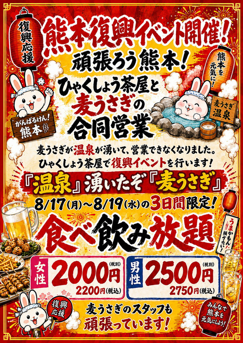 断然オトク!!赤字覚悟の食べ飲み放題♪