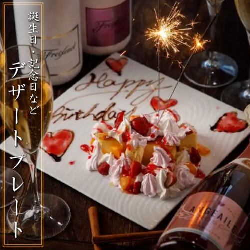 記念日・誕生日特典あり!