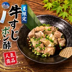 夏限定★牛すじポン酢