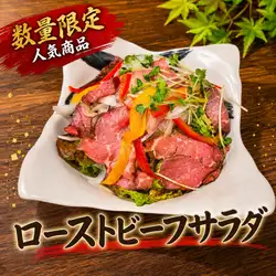 ローストビーフサラダ