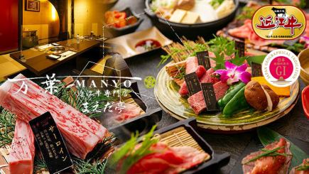 【90 분제 음방 포함】 만요 코스 (시도 미니 코스) / 오미 쇠고기를 먼저 시험으로