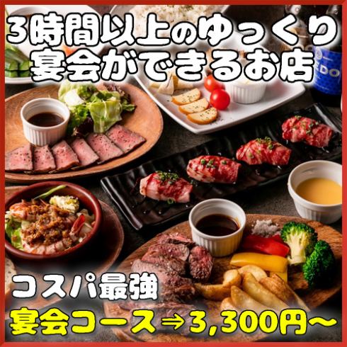 Banquet courses that you can relax and enjoy without worrying about time start at 3,000 yen♪