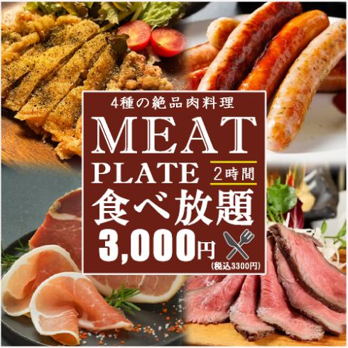 Popular 3-hour all-you-can-eat-and-drink course ⇒ 3,000 yen!