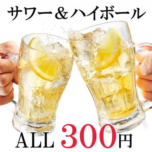 300円均一ドリンク多数♪
