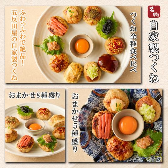 【当店名物】絶品自家製つくね!!