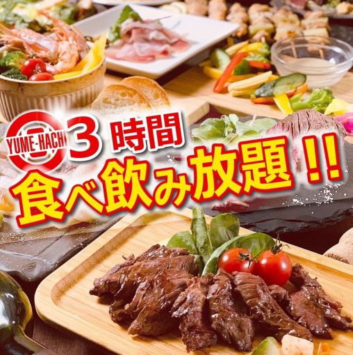 Limited time offer: Our most popular all-you-can-eat and drink plan is only available Monday through Thursday for 3,000 yen for 3 hours!