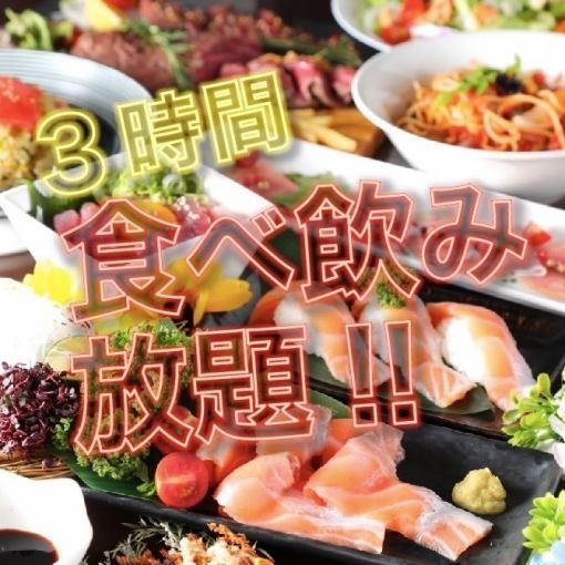 《定番の食飲放題》週末もゆったり3時間★マルゲリータ,パスタ.ピラフなど3900円⇒3400円