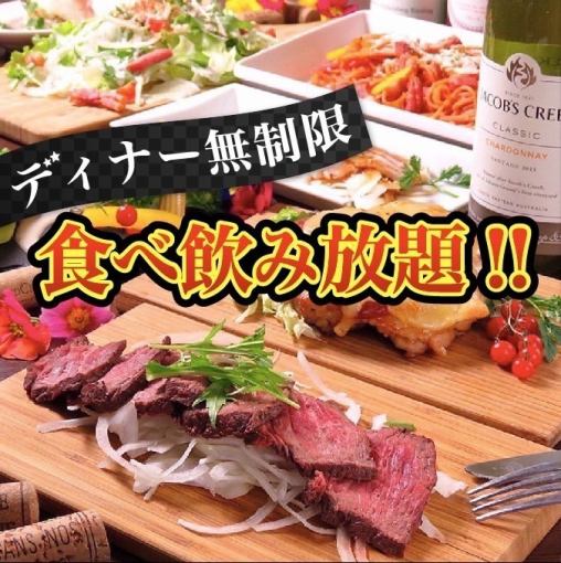 《エンドレスプラン》ディナー食飲放題★最大5時間コースが3500円⇒月～木/4000円⇒金土日祝祝前