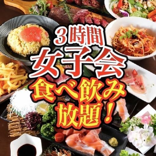 《女子限定食べ飲み放題》週末もゆったり3時間★海鮮,寿司,肉寿司.デザート 4400円⇒3900円