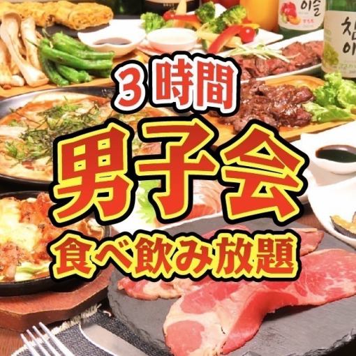 《男子限定3時間食飲放題》ピザ,パスタ,揚げ物,カツめし,焼きそばなど★4480円⇒3980円