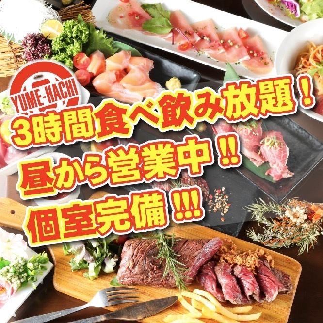 お昼から営業中！【3時間食飲放題】150種以上3500円⇒3000円～☆