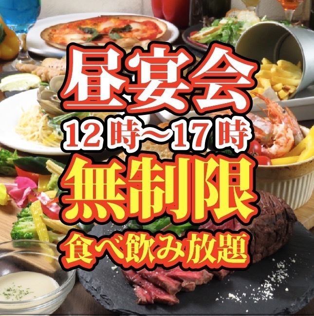 お昼も5時間食べ飲み放題3280円～★！クオリティ＆コスパ◎！