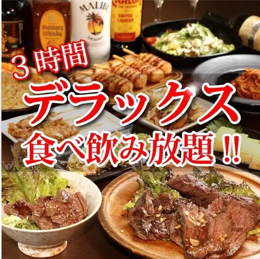 【デラックスプラン】週末もゆったり３時間★海鮮,肉,寿司等194種 4500円⇒3500円〈60名様迄◎〉
