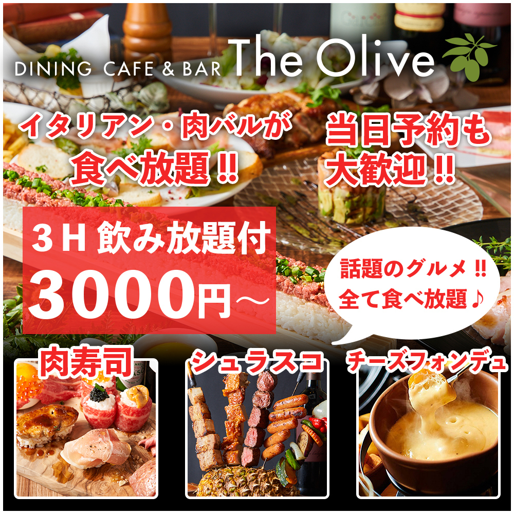 The Olive オリーブ 新宿東口店 公式