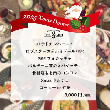12月23日至25日 ☆ 2025圣诞晚宴“第三部分 晚上7:00~ 需预订”
