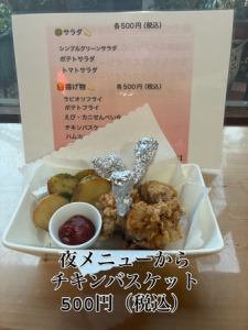 チキンバスケット