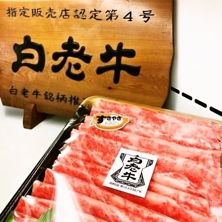 【牧场直营独有的新鲜度出众的白老牛肉】