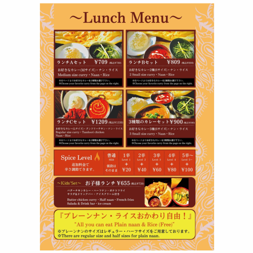 [午餐菜单] 午餐套餐 780 日元（含税）～♪ 馕馕吃到饱！