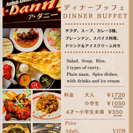 [Friday, Saturday, Sunday, and holidays only] Dinner buffet 1,848 yen (tax included)
