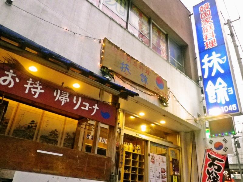 仙台駅東口から徒歩6分。「扶餘(プヨ)」と書かれた青い看板が目印。お持ち帰りコーナーもあり。