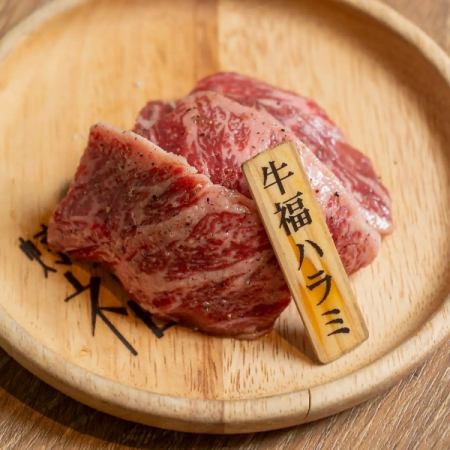 ニンニク牛福ハラミ(塩/味噌)各