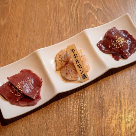 本日の牛ホルモン盛り合わせ