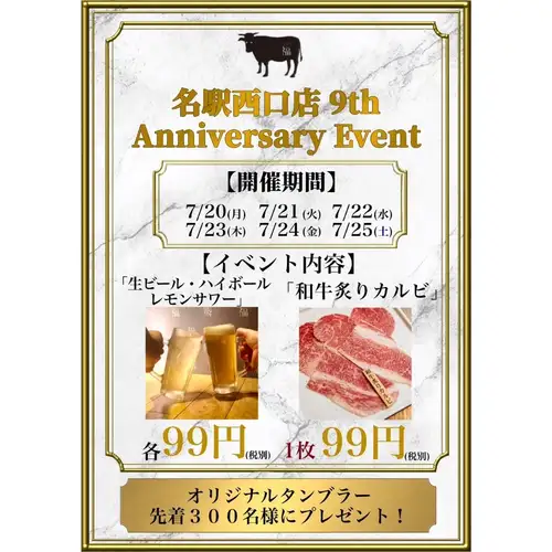 《9thAnniversaryEvent》開催中!!