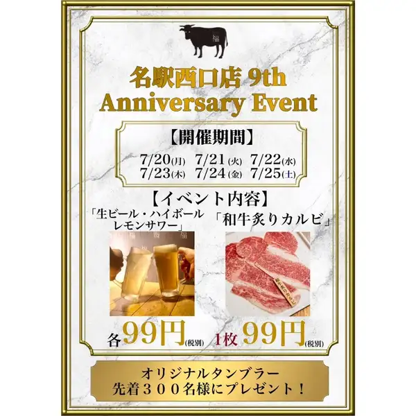 《9thAnniversaryEvent》開催中!!