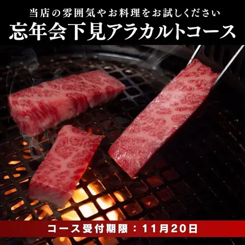 【席のみ予約】忘年会をお考えの幹事様へ!ご注文は当日OK!『忘年会下見アラカルトコース』