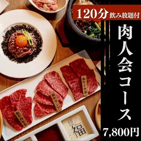 [120-minute all-you-can-drink included] Enjoy carefully selected Wagyu beef, from roasted Kuroge Wagyu yukke to your choice of finishing dish: 'Meat Lovers' Course'