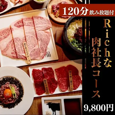 [120-minute all-you-can-drink included] Enjoy premium meats such as Wagyu roast beef yukke and thick-cut tongue with the 'Rich Meat President Course'