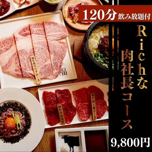 [120-minute all-you-can-drink included] Enjoy premium meats such as Wagyu roast beef yukke and thick-cut tongue with the 'Rich Meat President Course'