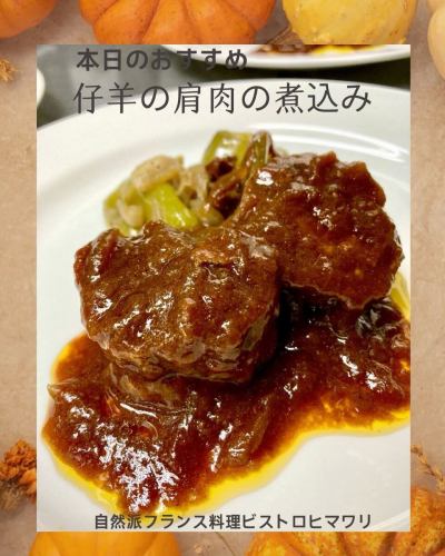 Today's recommendation
Braised Australian lamb shoulder
We hope that our sunflower dishes will make you feel relaxed and refreshed!
I look forward to meeting you
#BistroHimawari#BistroHimawari
#FrenchBistro
#Natural French
#organic
#No additives #No chemical seasonings
#Rokkomichi Gourmet
#Nada Ward Gourmet
#Kobe City Gourmet
#Girls get-together
#AnniversaryDinner
#Birthday
#Take-out

Natural French cuisine
Bistro Himawari
078-856-8789
@bistro.himawari
 
address
3-1-29 Fukadacho, Nada Ward, Kobe City
TEL 078 856 8789
 
3 minutes walk from Rokkomichi Station on the JR Kobe Line
Approximately 13 minutes walk from Hankyu Rokko Station
9 minutes walk from Hanshin Shinzaike Station
 
On the website
You can make a reservation online
https://bistrohimawari.owst.jp/

"Naturabilogy Cook" is an online store selling prepared foods that will restore your body to its natural state "just by eating them."
https://cook.kvestbeam.co.jp/
but
Food on sale!

If you plan to visit, please call us to confirm.

business hours
Lunch 11:30am - 2:30pm (last order)
Dinner: 5:30pm - 9pm (last order)
Closed Wednesdays and Thursdays