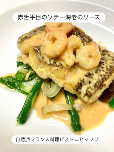 "Sauteed red tongue sole with shrimp sauce"
This fish is from the Kin'eimaru ship at Wakayama Saika Port.Enjoy it with the rich, fragrant shrimp sauce.
The menu changes depending on the day.
After examining the ingredients received from the producers, the chef decides how to cook them that day and serves them to the guests.We hope that our sunflower dishes will make you feel relaxed and refreshed!
I look forward to meeting you.
#BistroSunflower
#BistroHimawari
#FrenchBistro
#Natural French
#organic
#No additives
#No chemical seasonings
#Rokkomichi Gourmet
#Nada Ward Gourmet
#Kobe City Gourmet
#Girls get-together
#AnniversaryDinner
#Birthday
#Take-out

Natural French cuisine
Bistro Himawari
078-856-8789
@bistro.himawari
 
address
3-1-29 Fukadacho, Nada Ward, Kobe City
TEL 078 856 8789
 
3 minutes walk from Rokkomichi Station on the JR Kobe Line
Approximately 13 minutes walk from Hankyu Rokko Station
9 minutes walk from Hanshin Shinzaike Station
 
Store map
 
On the website
You can make a reservation online
https://bistrohimawari.owst.jp/

"Naturabilogy Cook" is an online store selling prepared foods that will restore your body to its natural state "just by eating them."
https://cook.kvestbeam.co.jp/
but
Food on sale!

If you plan to visit, please call us to confirm.

business hours
Lunch 11:30am - 2:30pm (last order)
Dinner: 5:30pm - 9pm (last order)
Closed Wednesdays and Thursdays