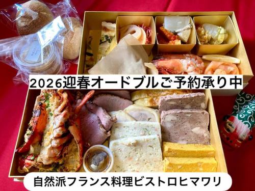 今年も迎春オードブルお作りします
お店のお料理同様、こだわりの素材の持ち味を生かすため、添加物、化学調味料を使わずにシェフが一つずつ心を込めてお作り致します。保存料不使用ですので
出来立てをお早めにお楽しみ下さいませ。

重箱2段重ね 26,000円(税込価格)
オードブル小(お一人分程度)12,000円
ローストビーフ約200g 5,900円
(ニュージーランド産自然牧草牛)
Menu予定
活オマール海老のサラダ、テリーヌ3種、魚のパイ包、ローストビーフ、小海老のカクテル、自家製スモークサーモン、鴨のスモーク、パンに塗るペースト3種(鴨のリエット、タプナード、ひよこ豆のペースト)、季節の有機野菜料理、焼き菓子、焼き立て自家製天然酵母パン
※仕入れの都合によりメニューが変更になる場合があります。
※オードブル小にオマール海老は入りません。

12/16ご予約締切、12/31PM1時〜5時に店頭にてお渡し。
数量限定につき締切日前に受付終了する場合もございます。
#ビストロヒマワリ#ビストロひまわり
#フレンチビストロ　
#自然派フレンチ
#オーガニック
#添加物不使用#化学調味料不使用
#六甲道グルメ
#灘区グルメ
#神戸市グルメ
#女子会
#記念日ディナー 
#お誕生日
#テイクアウト
#お節料理 

自然派フランス料理
ビストロ ヒマワリ 
078-856-8789
@bistro.himawari
 
住所
神戸市灘区深田町3丁目1-29
TEL 078 856 8789
 
JR神戸線 六甲道駅から徒歩3分
阪急六甲駅から徒歩約13分
阪神新在家駅から 徒歩9分
 
WEB SITEで
オンライン予約が出来ます
https://bistrohimawari.owst.jp/

「ただ食べるだけ」で本来の体にもどしてくれるお惣菜の通販「 ナチュラビロジー★クック」
https://cook.kvestbeam.co.jp/
でも
お料理を販売中！

ご来店の場合は　なるべくお電話でご確認下さいませ。

営業時間
昼  11時30分〜14時30分ラストオーダー
夜  17時30分〜21時ラストオーダー
定休日 水曜日、木曜日