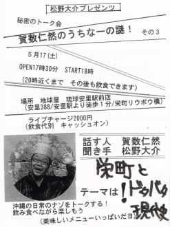 5月17日は秘密のトーク会