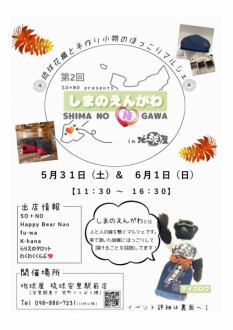 第二回しまのえんがわ