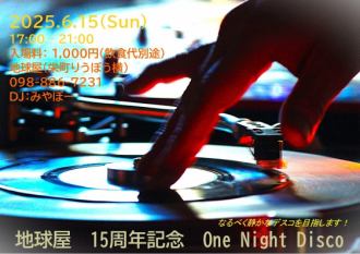 地球屋15周年記念イベント