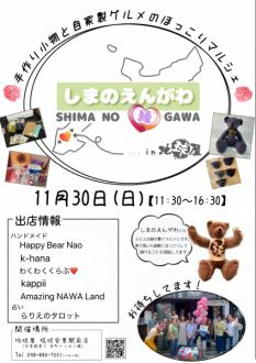 第3回しまのえんがわ