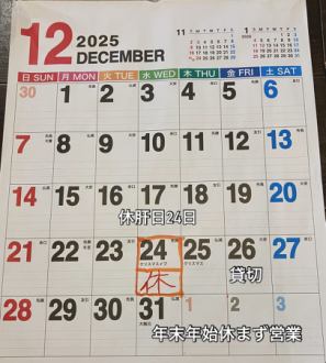 2025年12月の休肝日