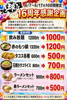 地球屋16周年感謝企画